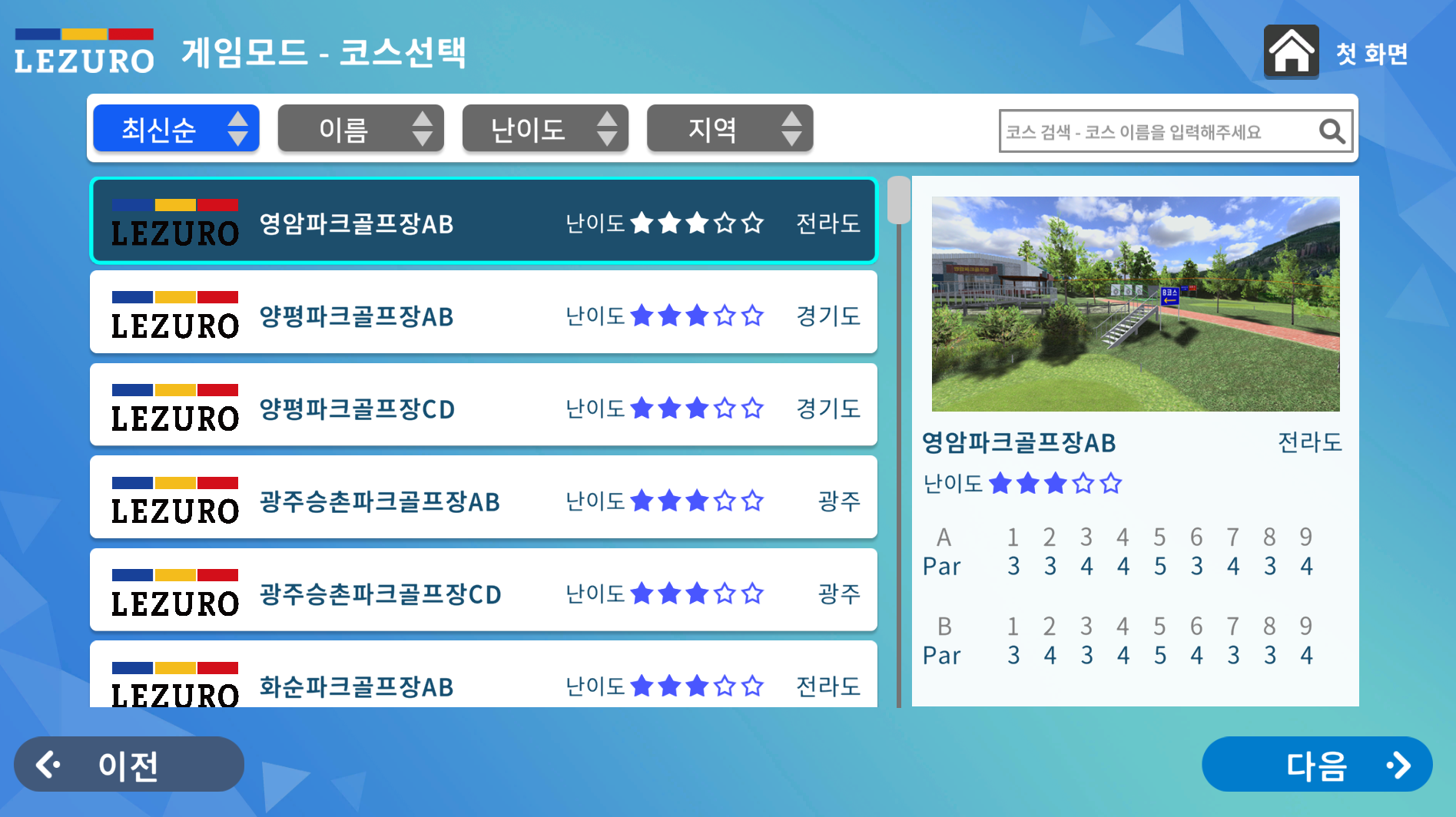파크골프장 CC 최다 보유